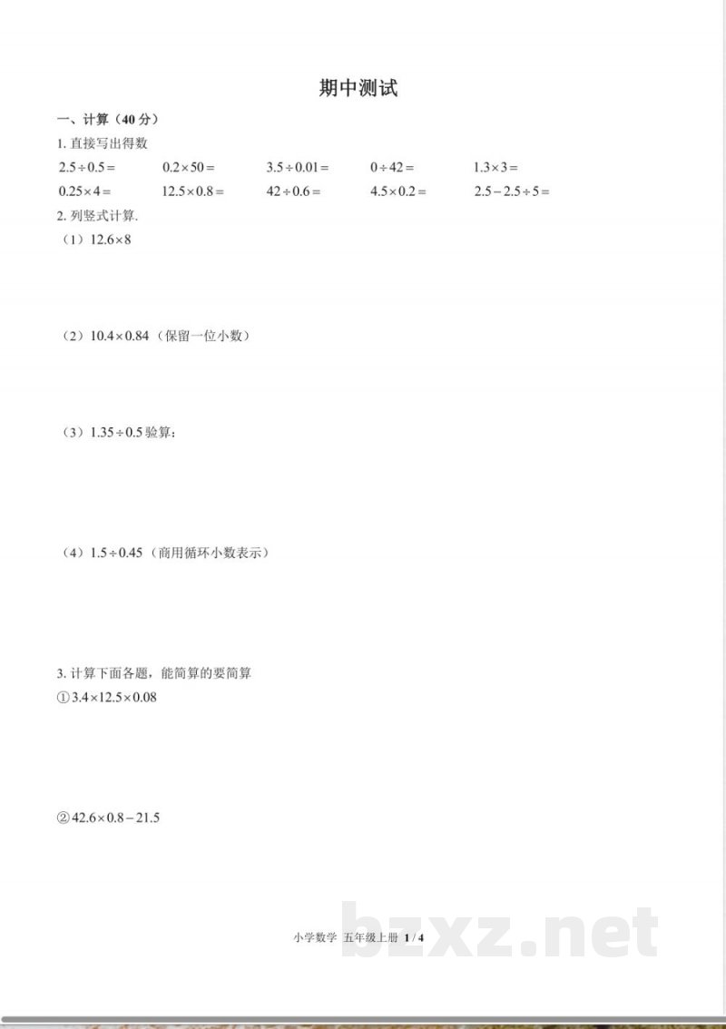 (人教版)小学数学五年级上册 期中测试及答案03 (人教版)小学数学五年级上册 期中测试及答案03