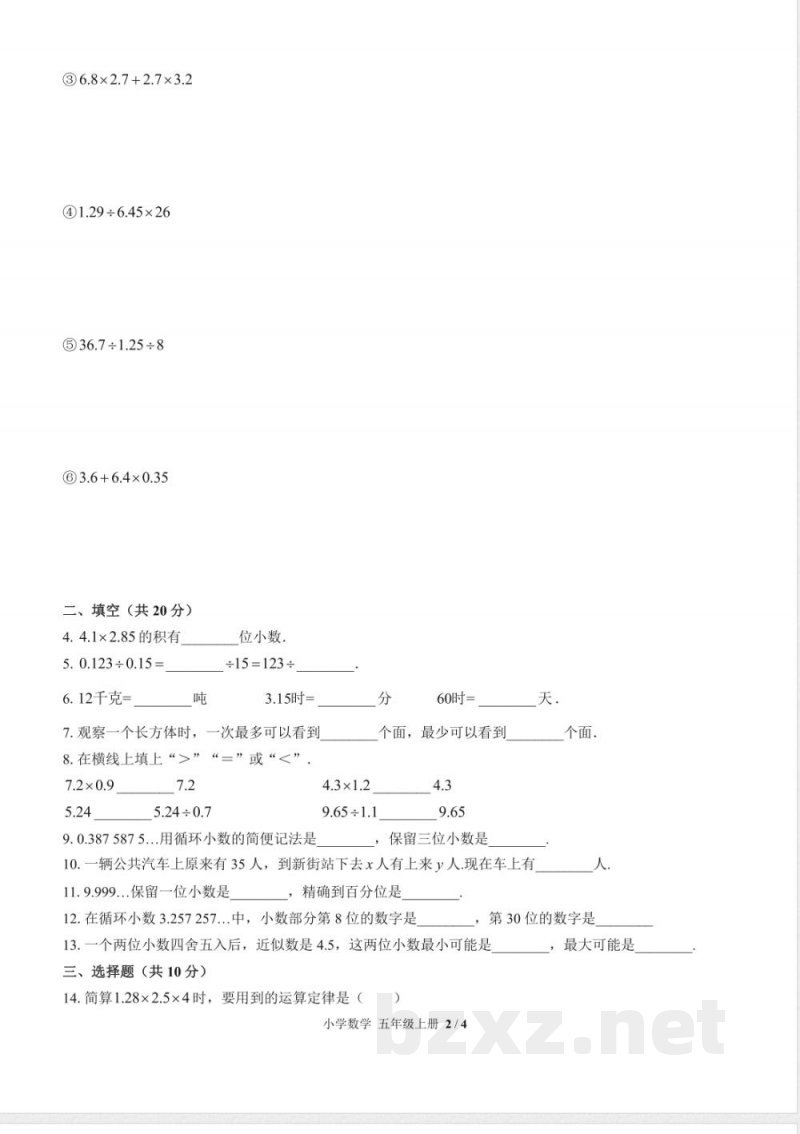 (人教版)小学数学五年级上册 期中测试及答案03 (人教版)小学数学五年级上册 期中测试及答案03