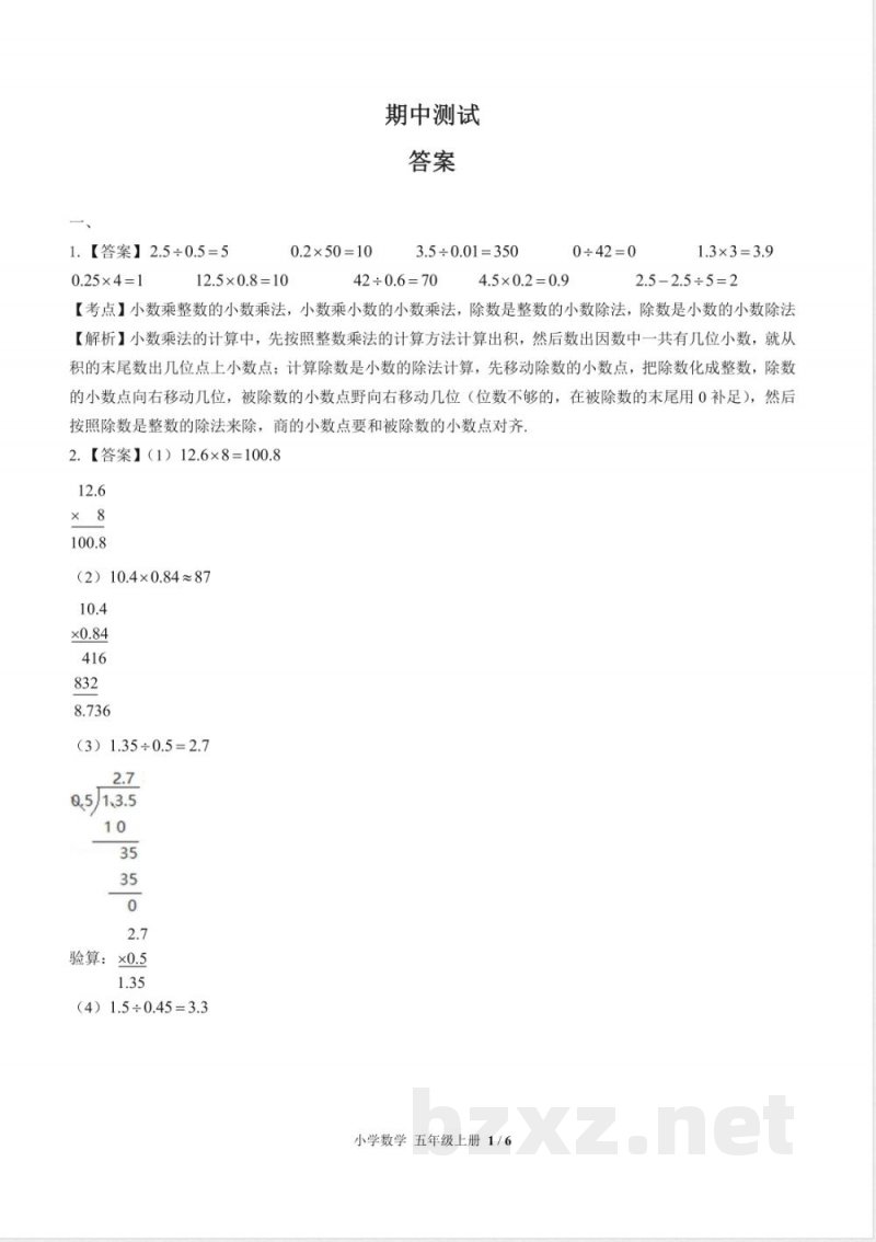 (人教版)小学数学五年级上册 期中测试及答案03 (人教版)小学数学五年级上册 期中测试及答案03