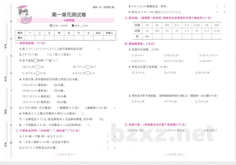 一本好卷五年级上册数学人教版