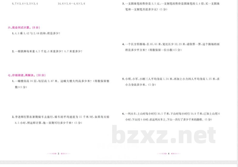 一本好卷五年级上册数学人教版