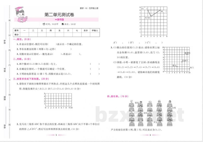 一本好卷五年级上册数学人教版