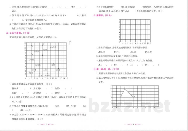 一本好卷五年级上册数学人教版