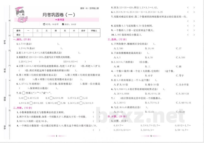 一本好卷五年级上册数学人教版