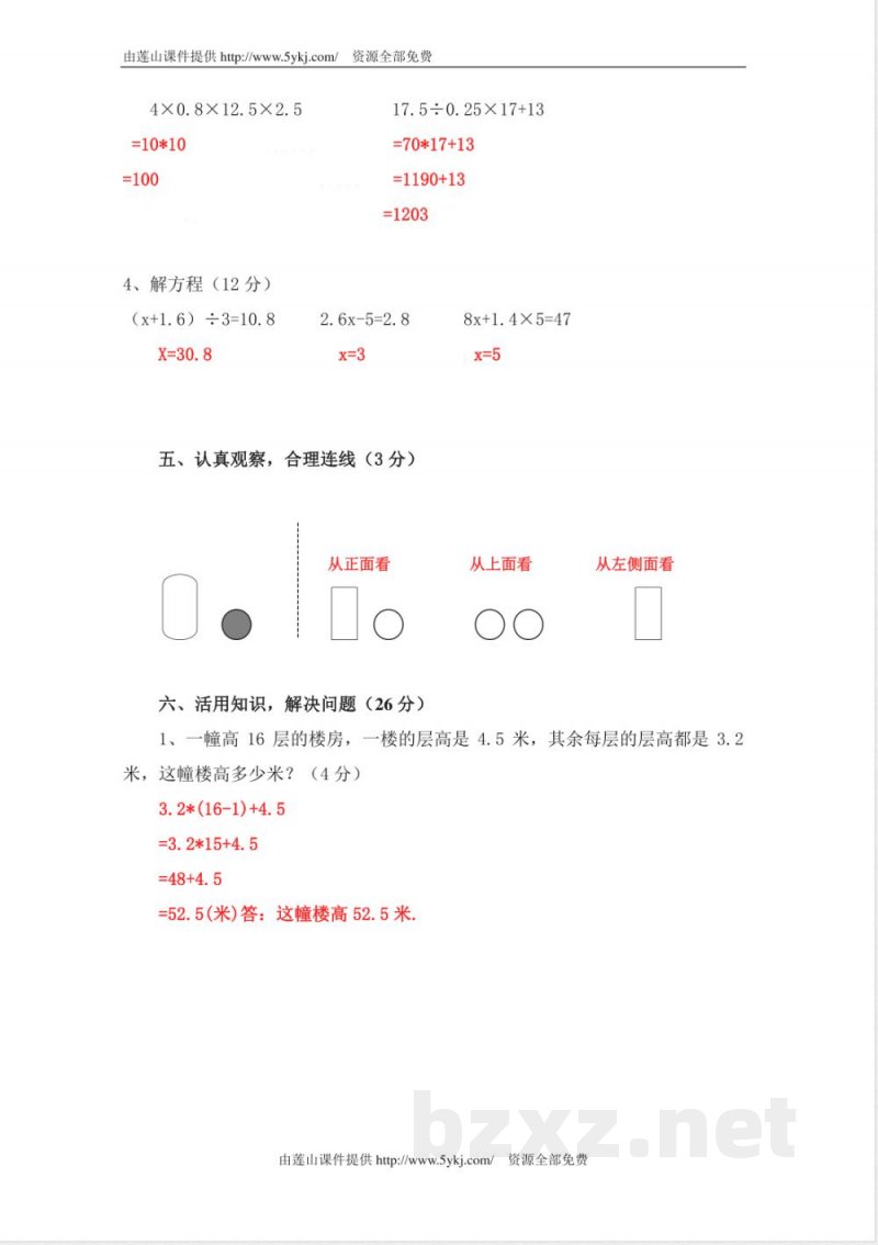 人教版五年级上册数学期中试卷及答案