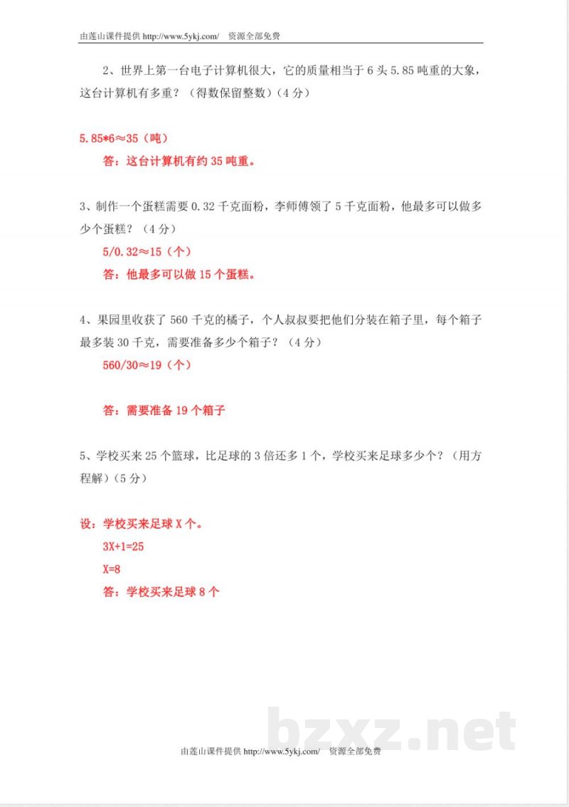 人教版五年级上册数学期中试卷及答案