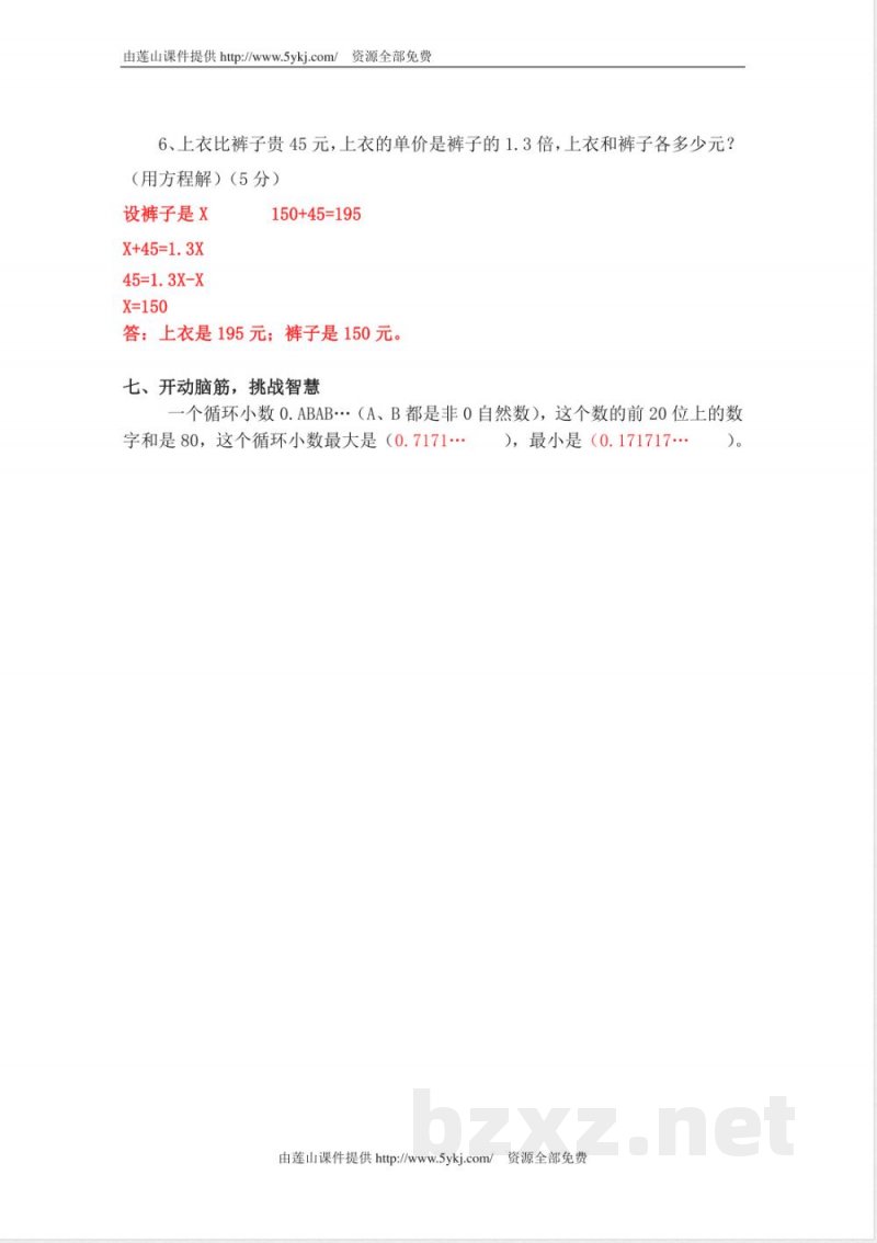 人教版五年级上册数学期中试卷及答案