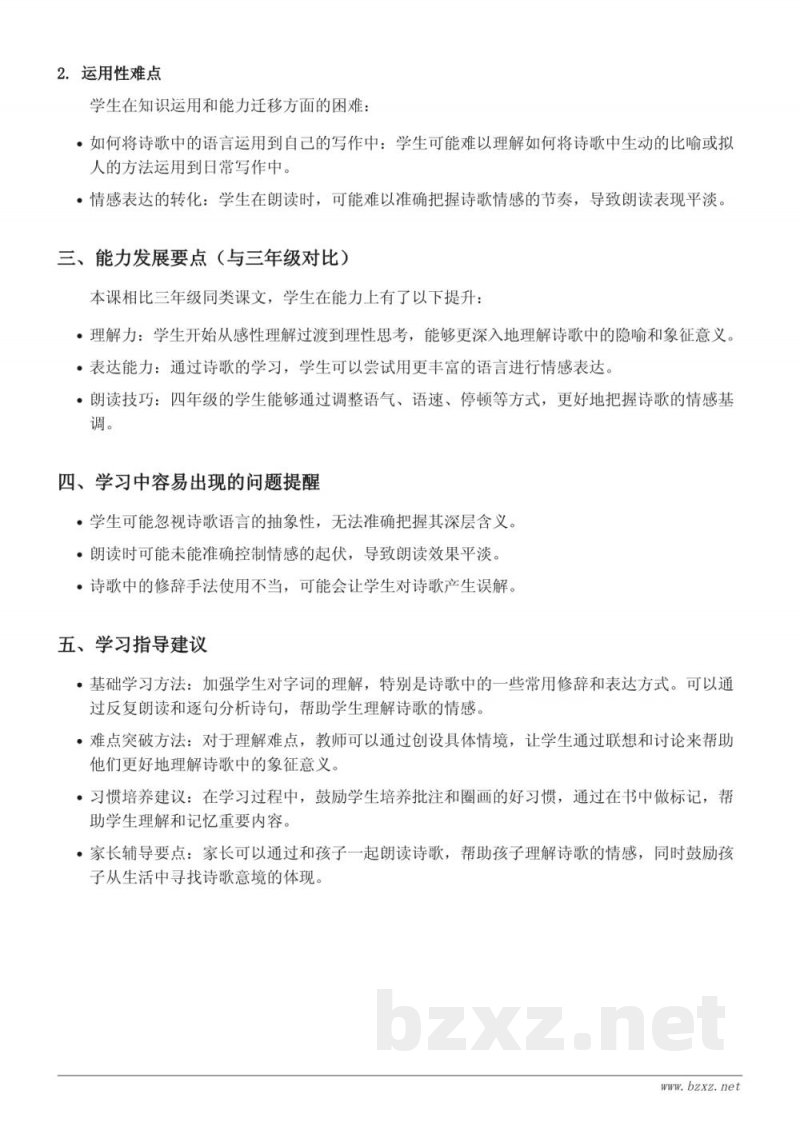3*现代诗二首重难点梳理(四年级统编版上册) 3*现代诗二首重难点梳理(四年级统编版上册)