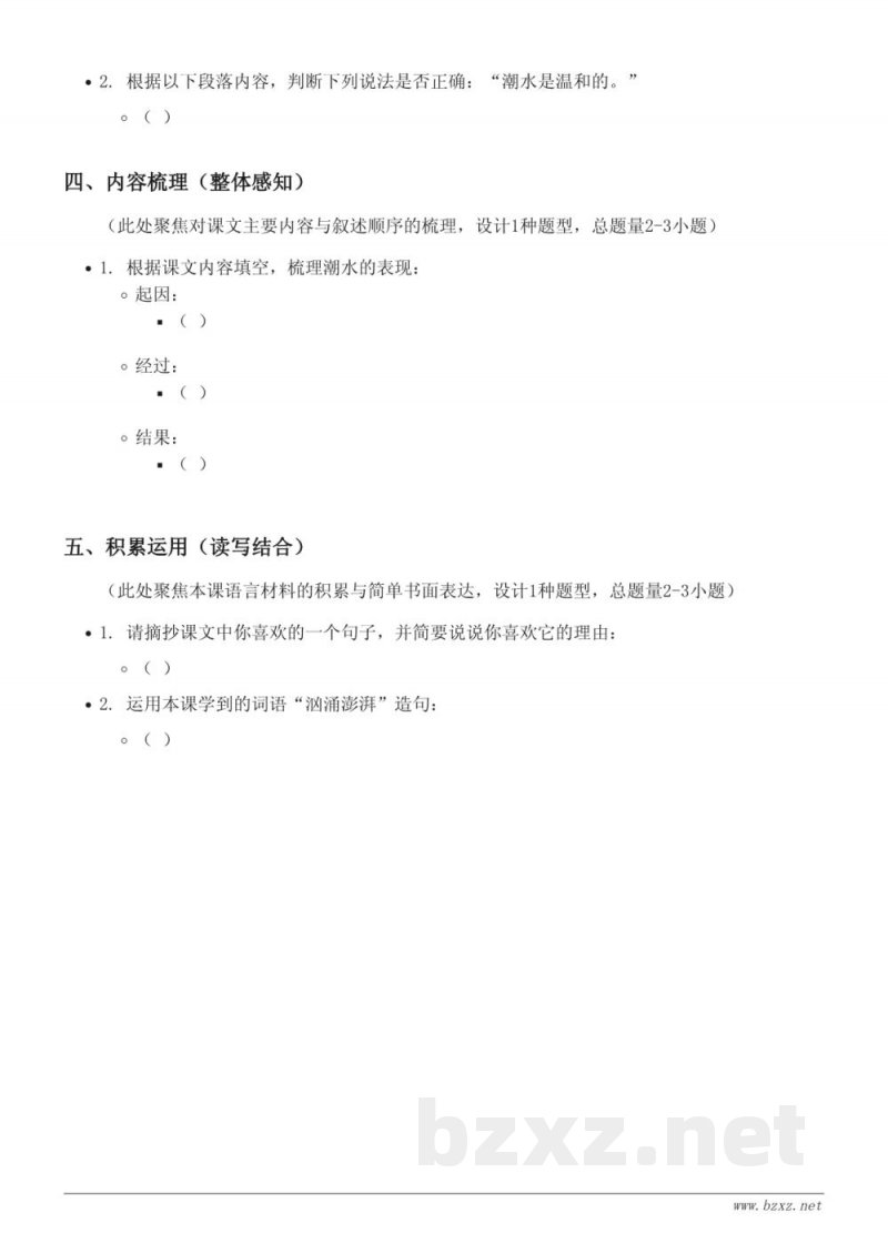 四年级语文统编版上册《1 观潮》课时练习(含答案)