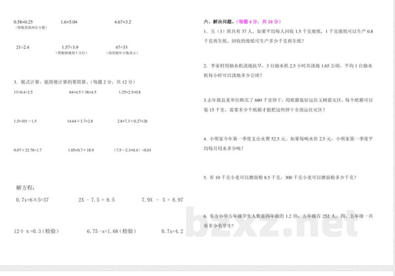 人教版小学五年级上册数学期中试卷