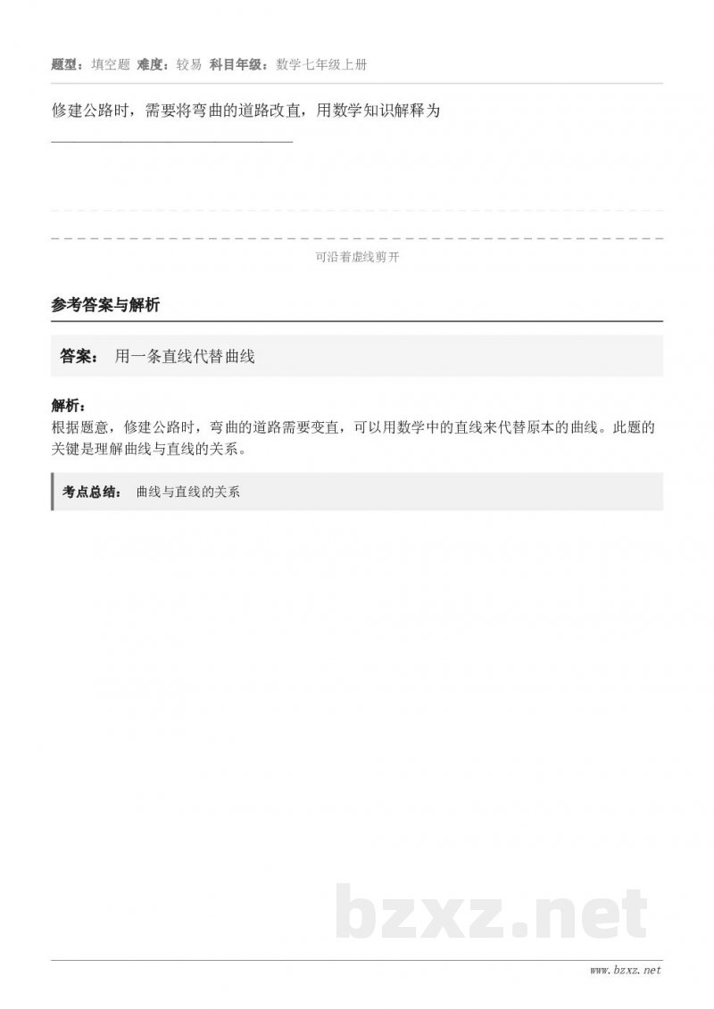 修建公路时，需要将弯曲的道路改直，用数学知识解释为 _____________________________...