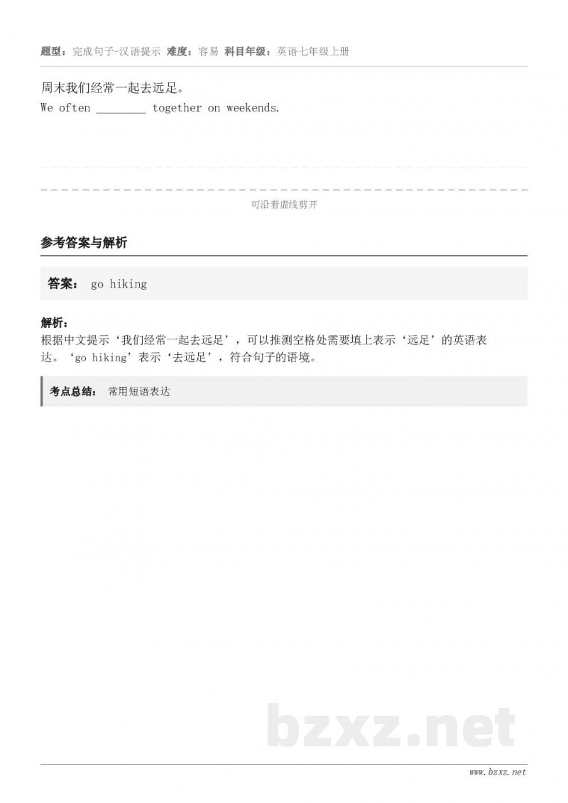 周末我们经常一起去远足。We often ________ together on weekends.