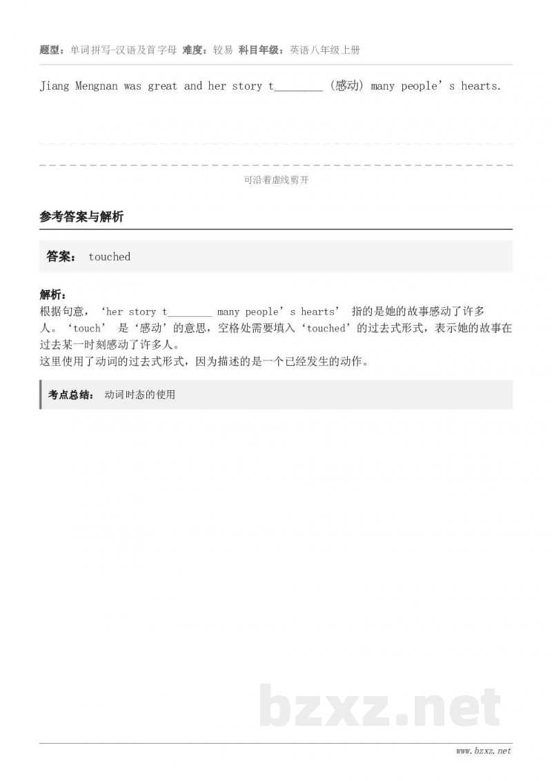 Jiang Mengnan was great and her story t________ (感动) ma...