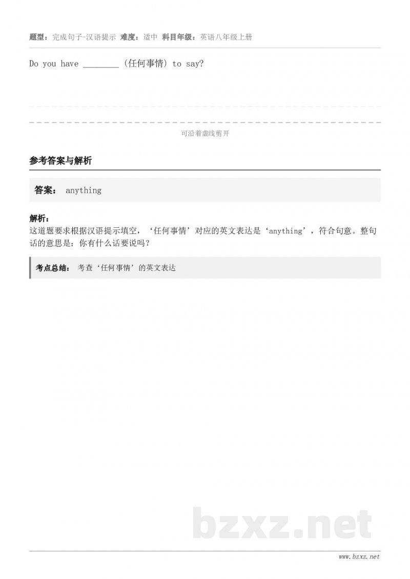 Do you have ________ (任何事情) to say?