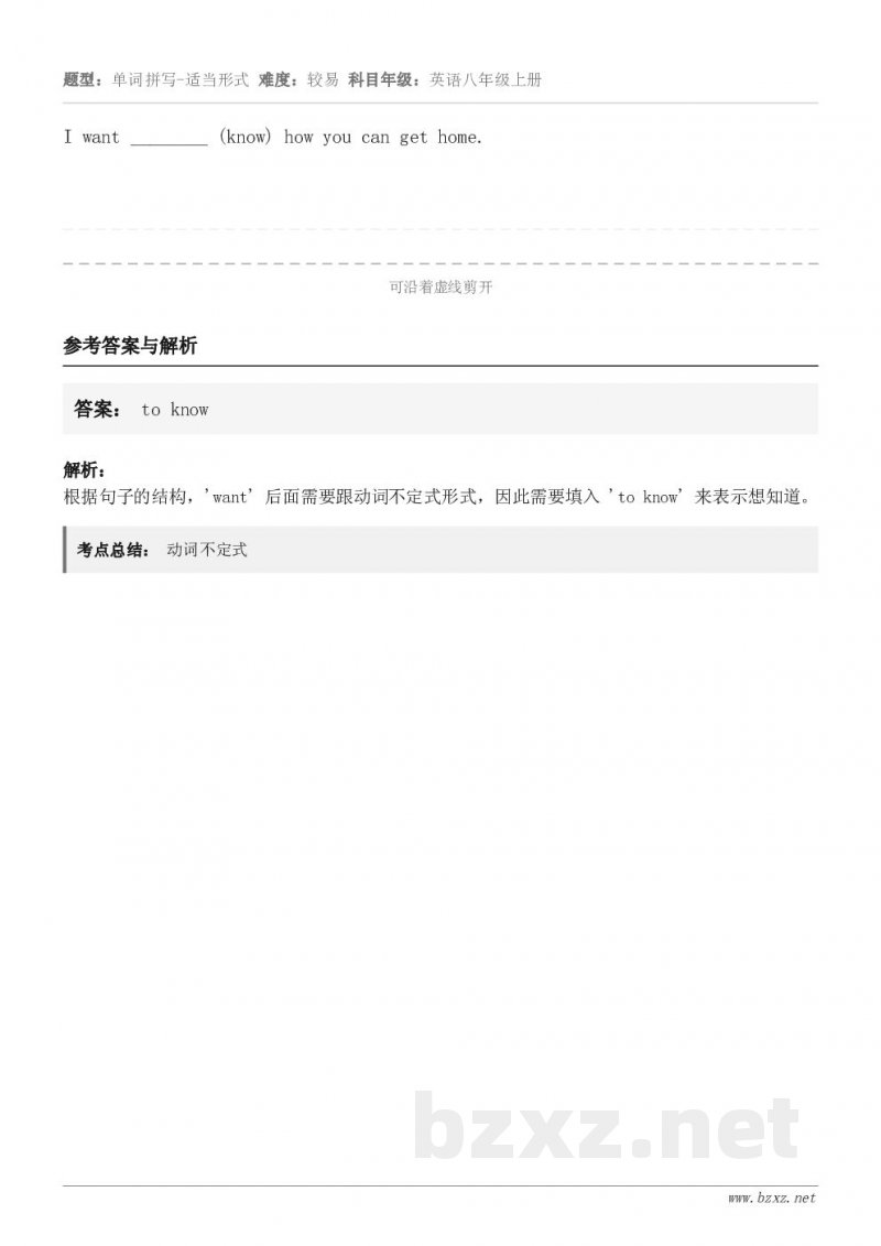 I want ________ (know) how you can get home.