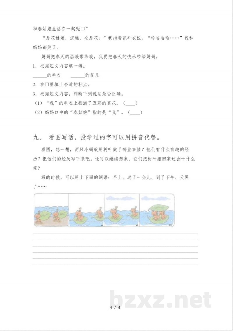 人教版二年级语文下册期末试卷(参考答案)