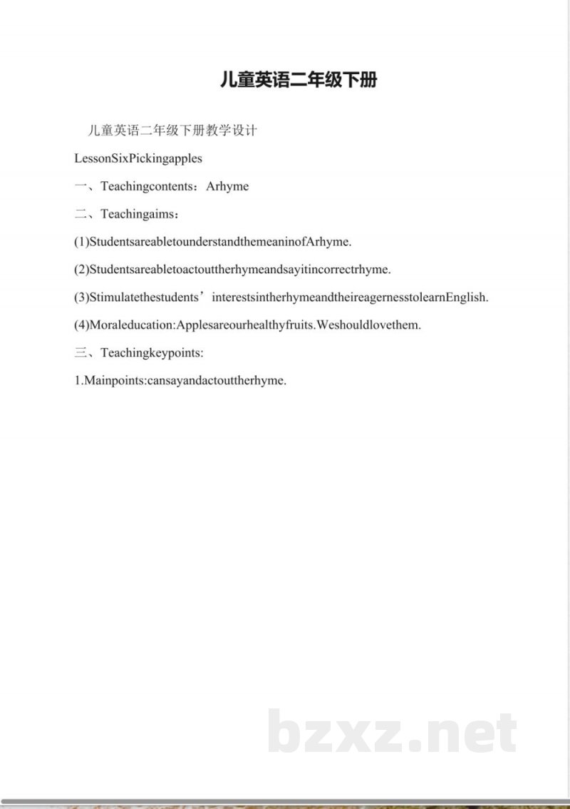 儿童英语二年级下册