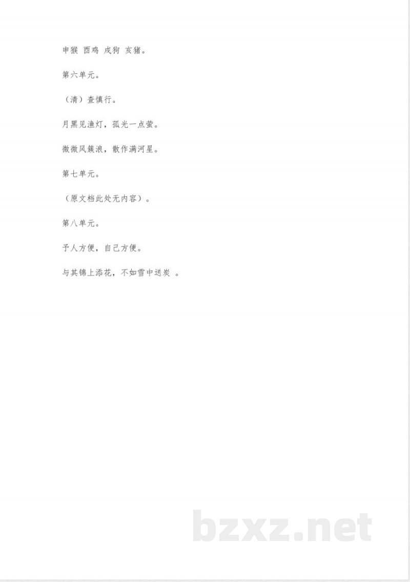 人教版二年级下册语文背诵内容汇总