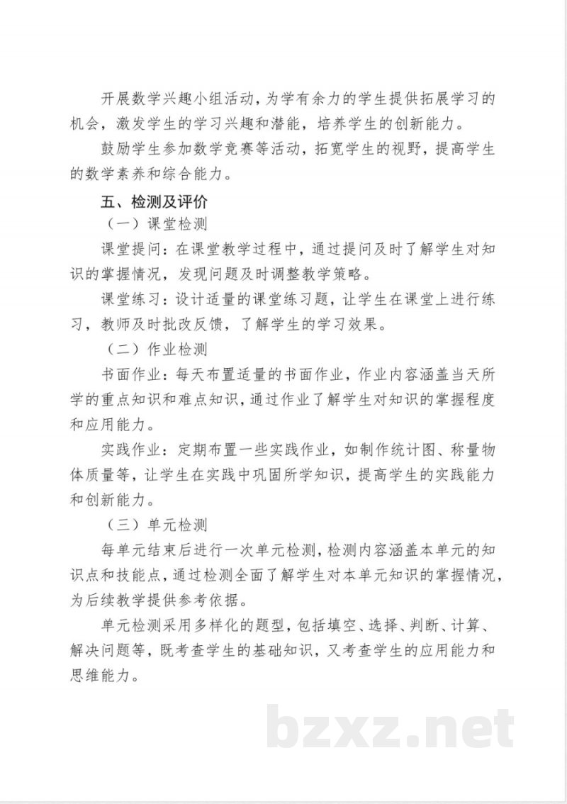 部编版二年级数学下册教学计划 部编版二年级数学下册教学计划