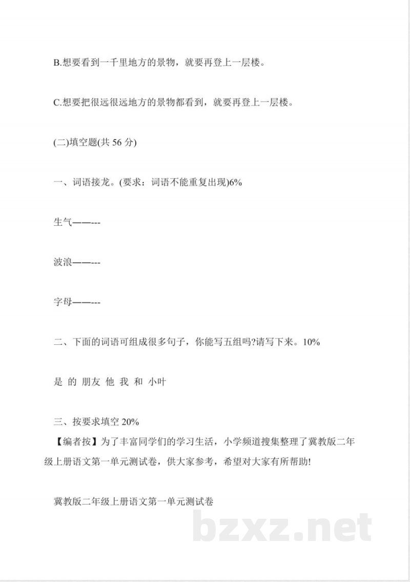 二年级语文下册期末复习卷