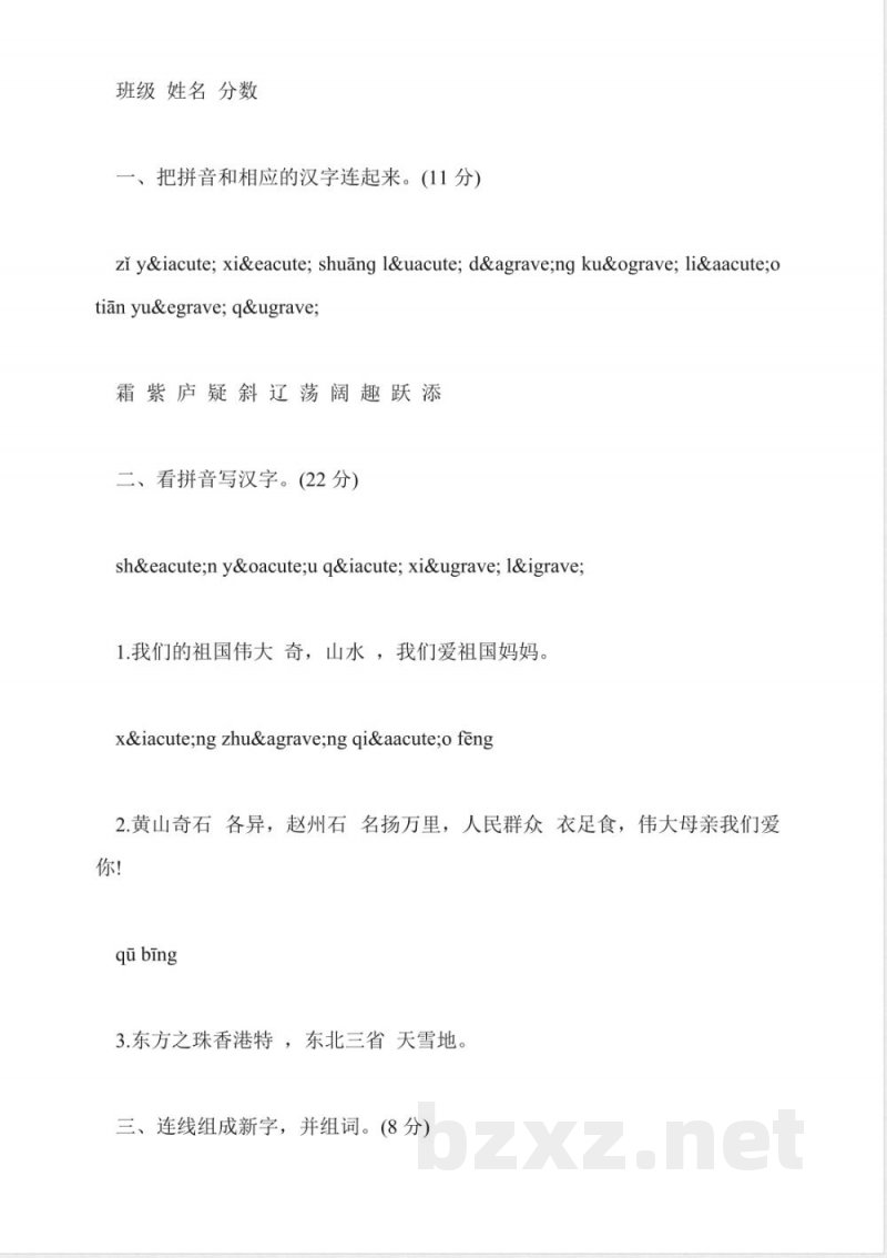 二年级语文下册期末复习卷