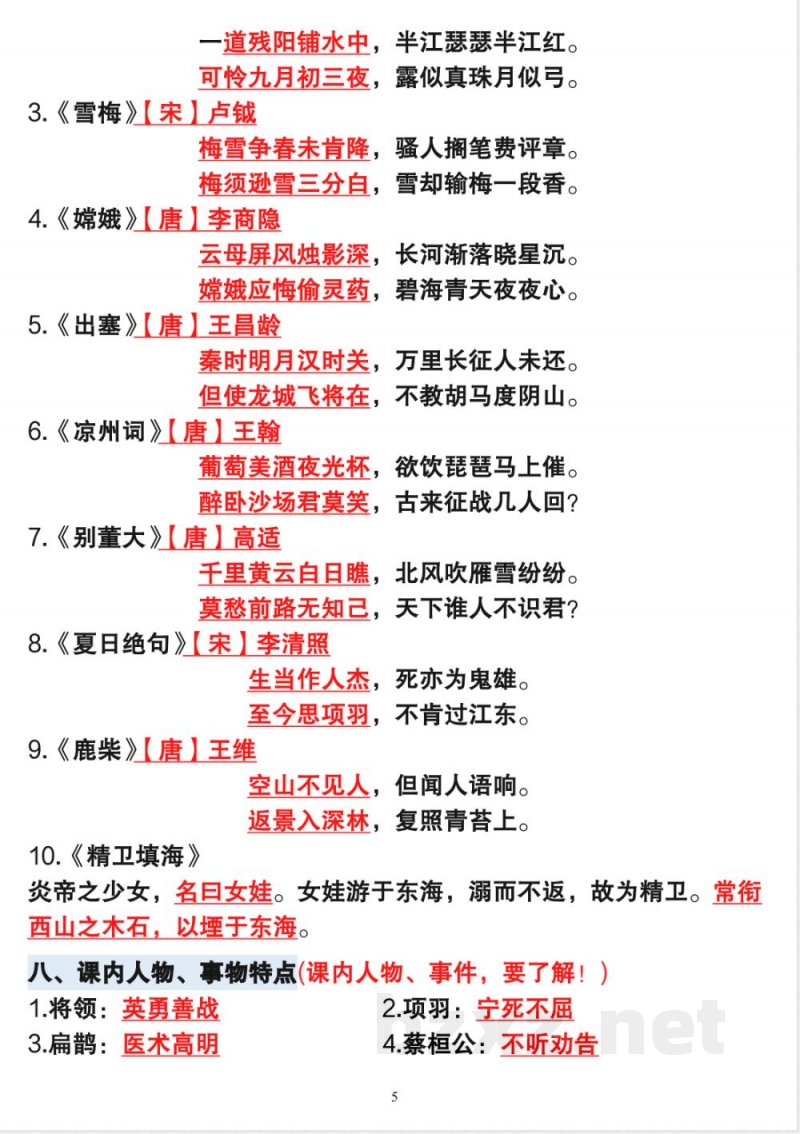 四年级上册语文期末知识点