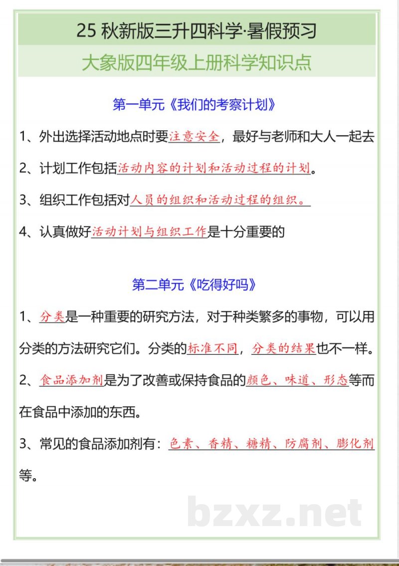 四年级上册科学知识点 四年级上册科学知识点