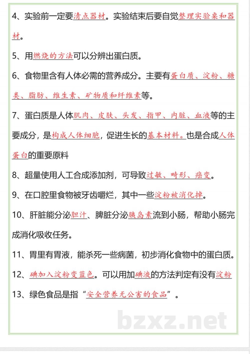 四年级上册科学知识点 四年级上册科学知识点