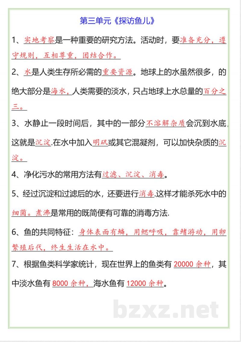 四年级上册科学知识点 四年级上册科学知识点