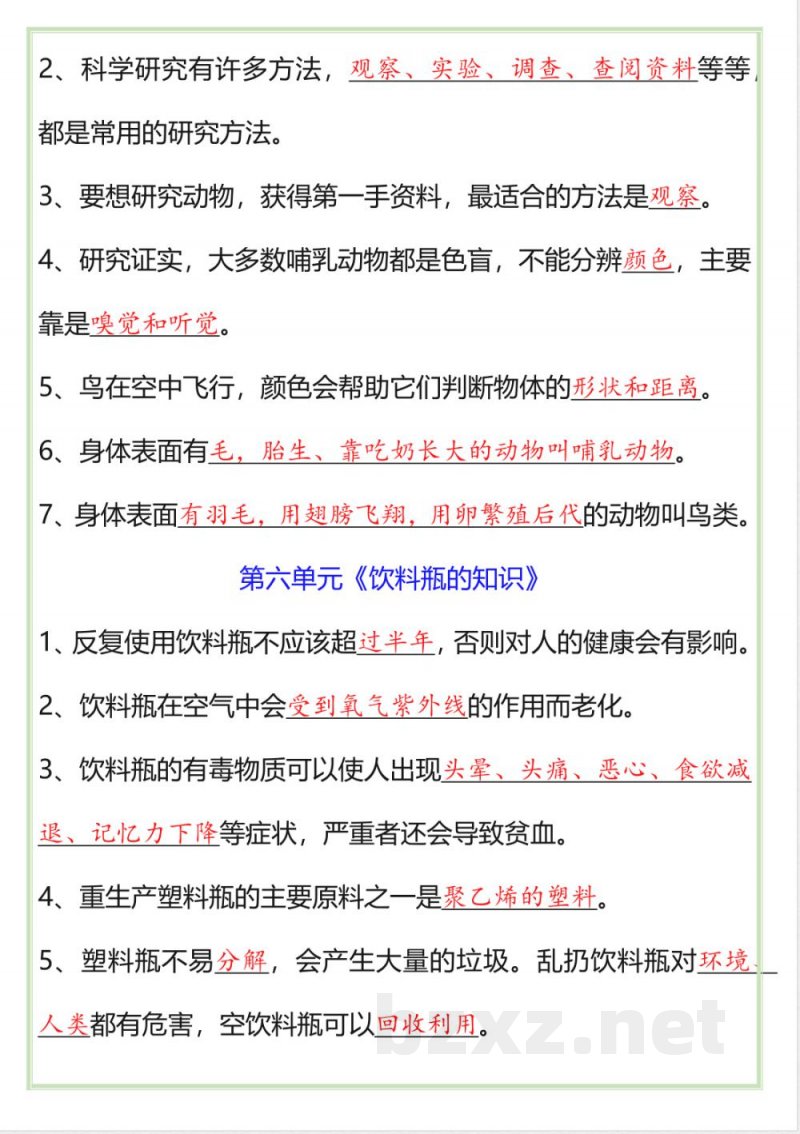 四年级上册科学知识点 四年级上册科学知识点