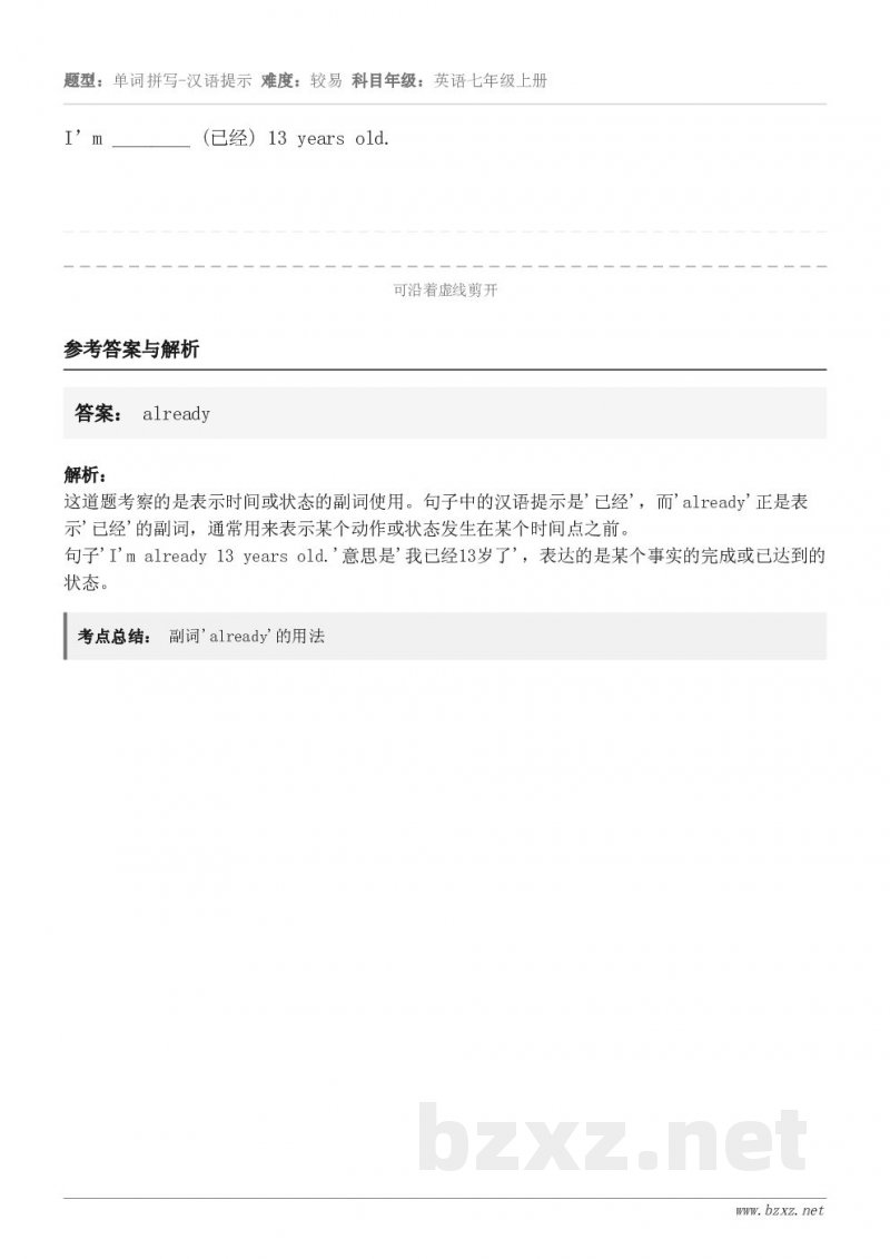 I’m ________ (已经) 13 years old.