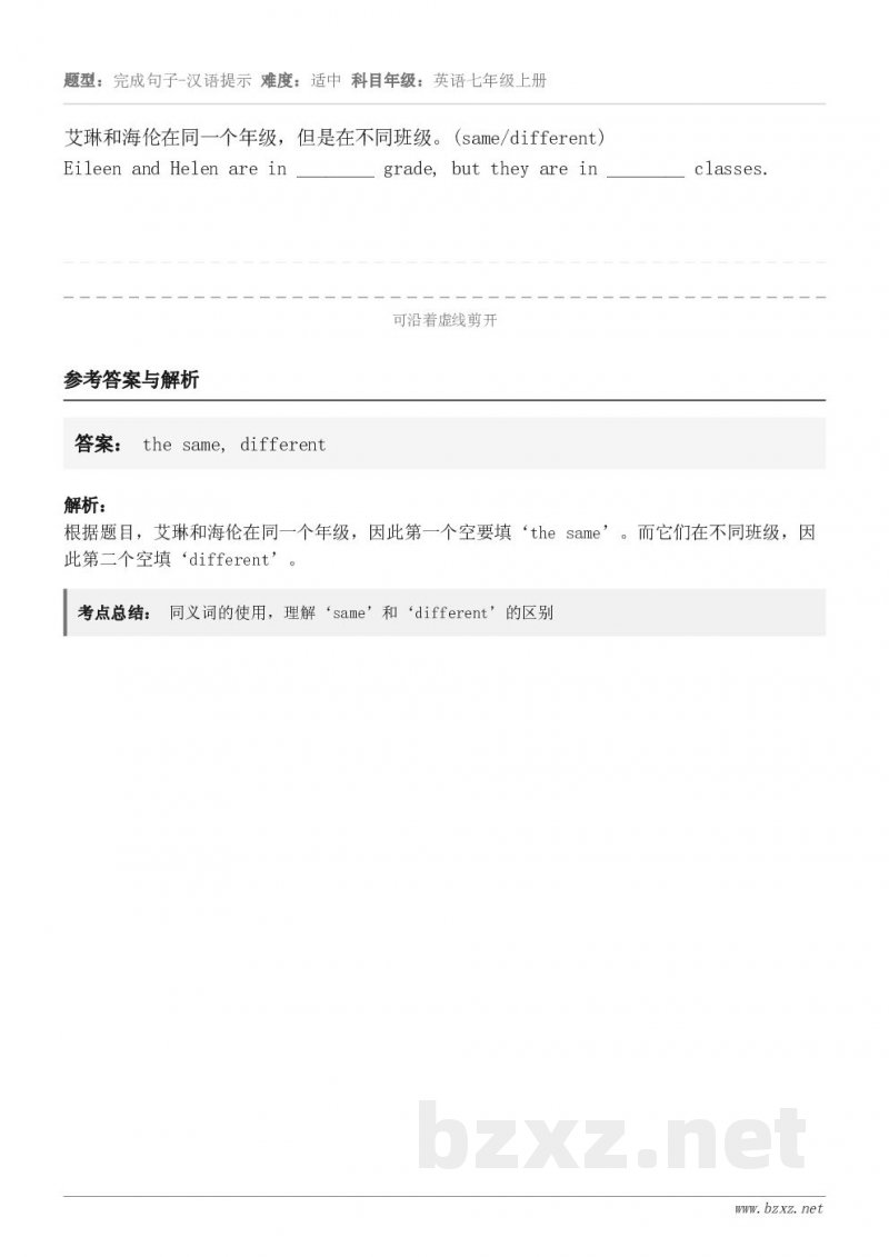 艾琳和海伦在同一个年级，但是在不同班级。(same/different)Eileen and Helen ar...