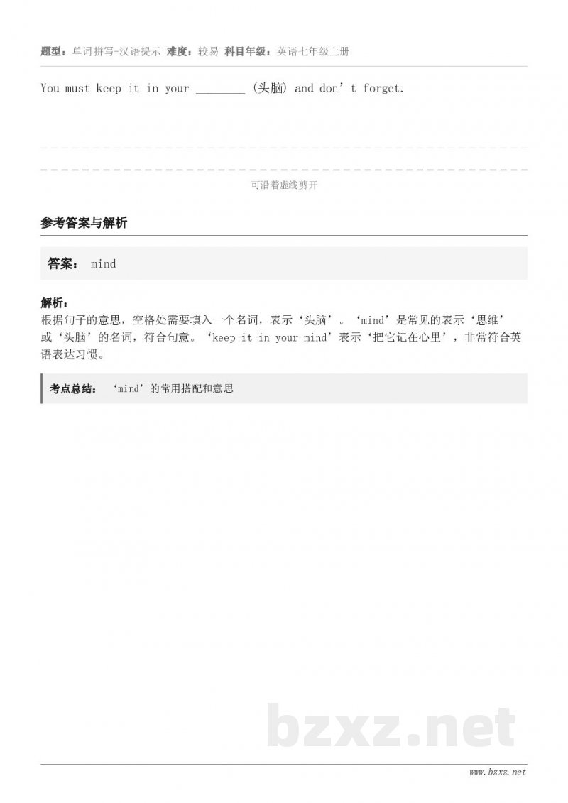 You must keep it in your ________ (头脑) and don’t forget...