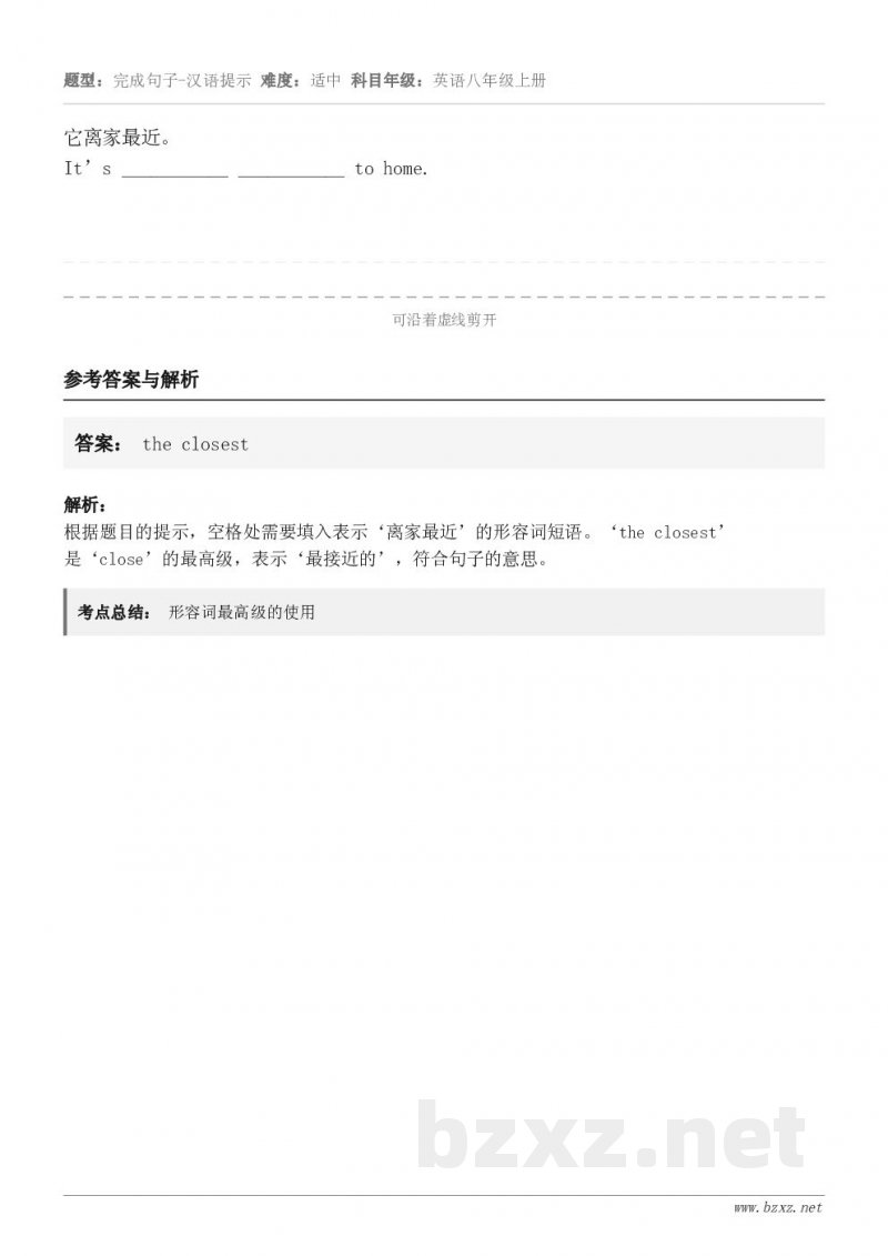 它离家最近。It’s ___________ ___________ to home.