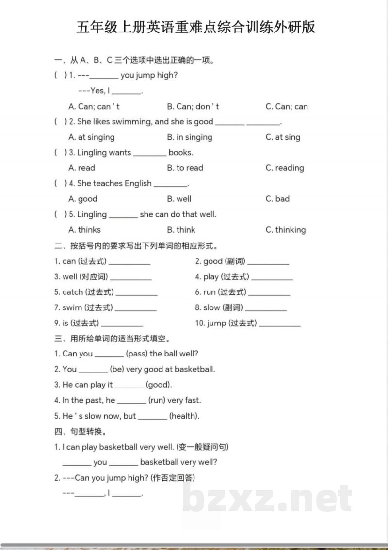 五年级(上)英语重难点综合训练1《外研版》 五年级(上)英语重难点综合训练1《外研版》