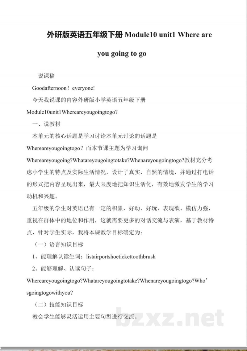 外研版英语五年级下册Module10-unit1-Where-are-you-going-to-go
