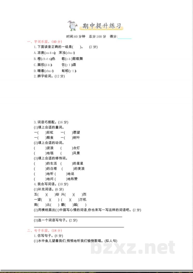 鄂教版二年级语文下册期中测试卷及答案