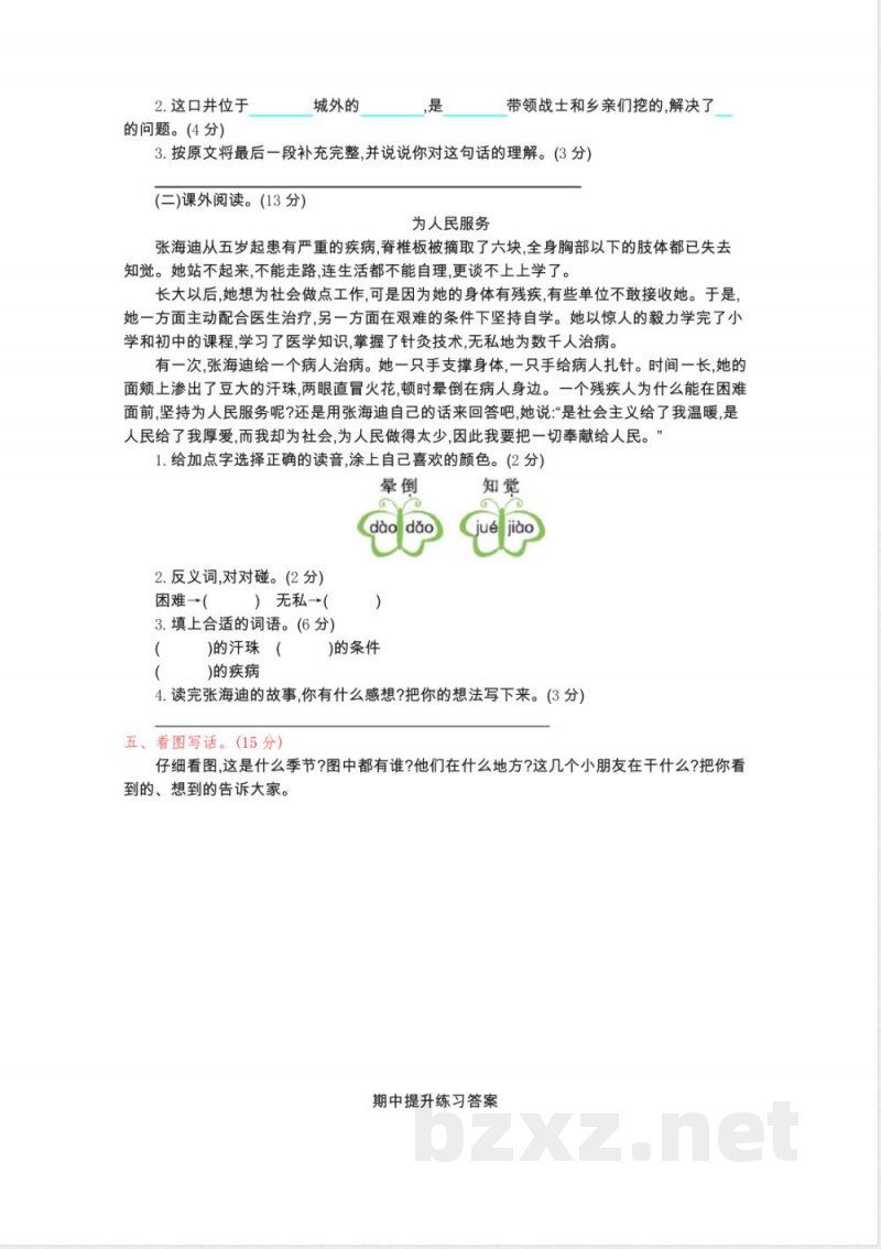 鄂教版二年级语文下册期中测试卷及答案
