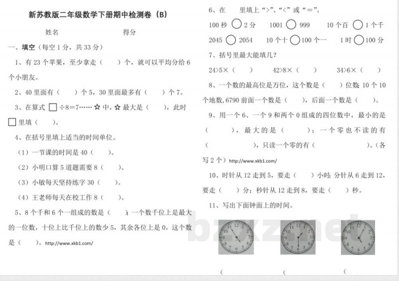 新苏教版二年级数学下册期中检测卷(B)