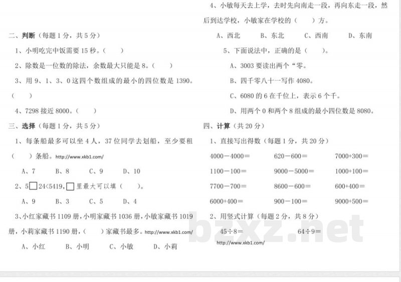 新苏教版二年级数学下册期中检测卷(B)