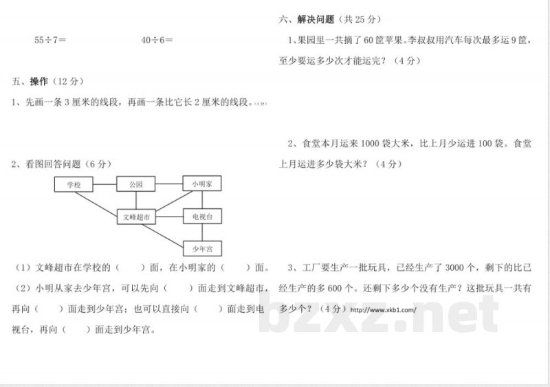 新苏教版二年级数学下册期中检测卷(B)