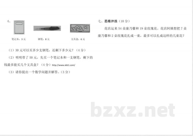 新苏教版二年级数学下册期中检测卷(B)