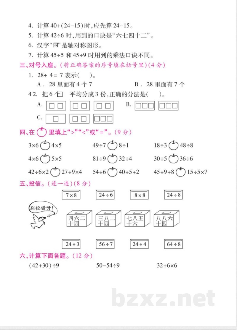 人教版二年级数学下册期中测试B卷及答案 人教版二年级数学下册期中测试B卷及答案
