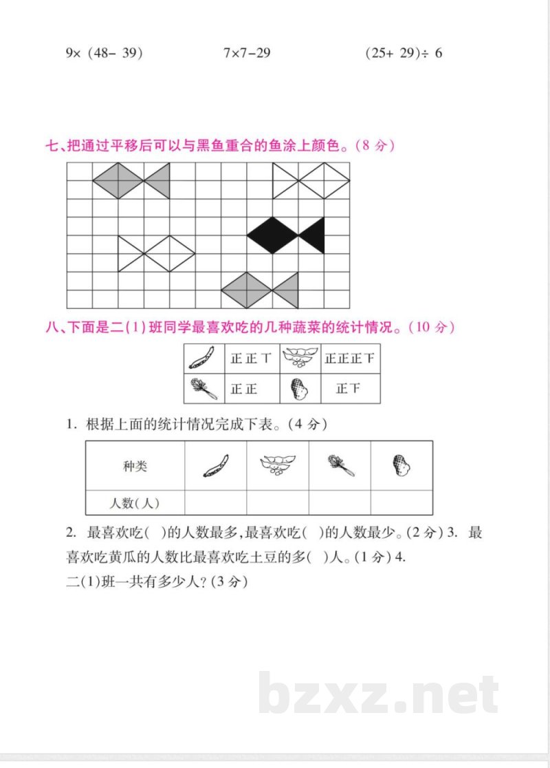 人教版二年级数学下册期中测试B卷及答案 人教版二年级数学下册期中测试B卷及答案