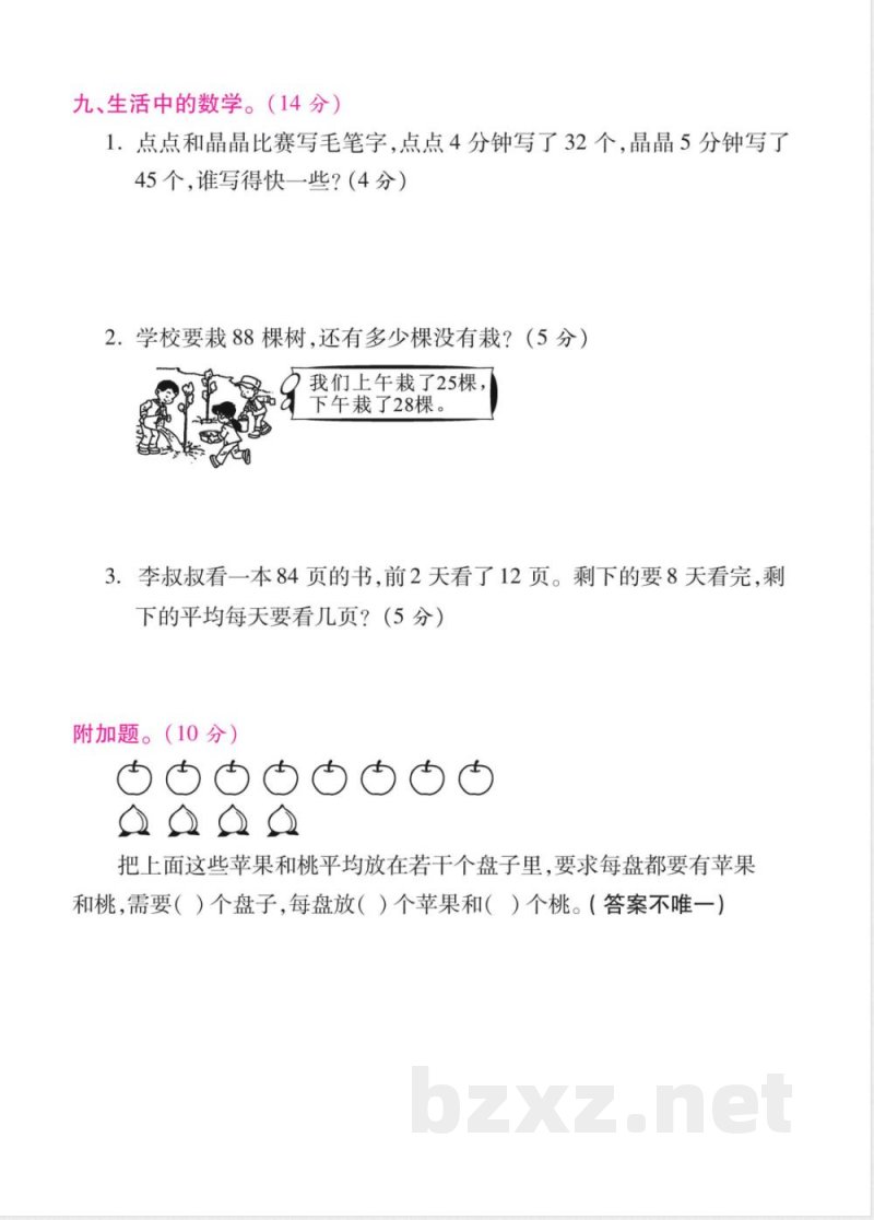 人教版二年级数学下册期中测试B卷及答案 人教版二年级数学下册期中测试B卷及答案