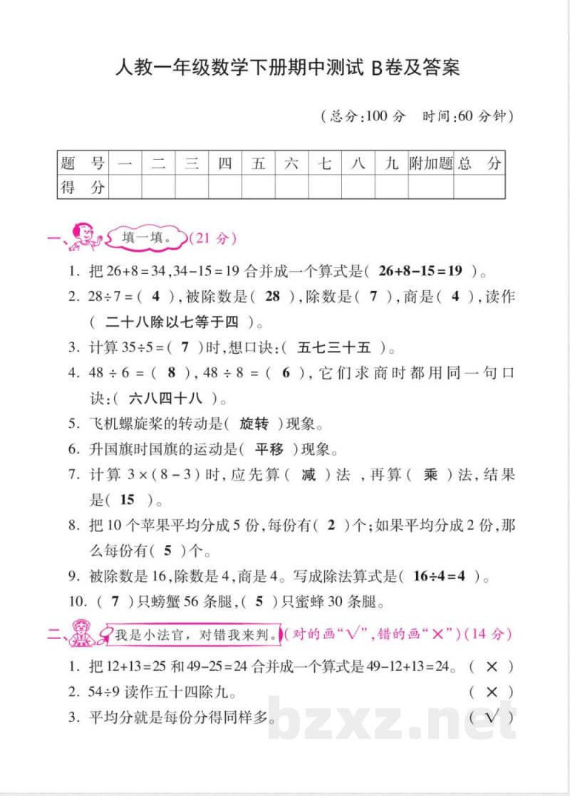人教版二年级数学下册期中测试B卷及答案 人教版二年级数学下册期中测试B卷及答案