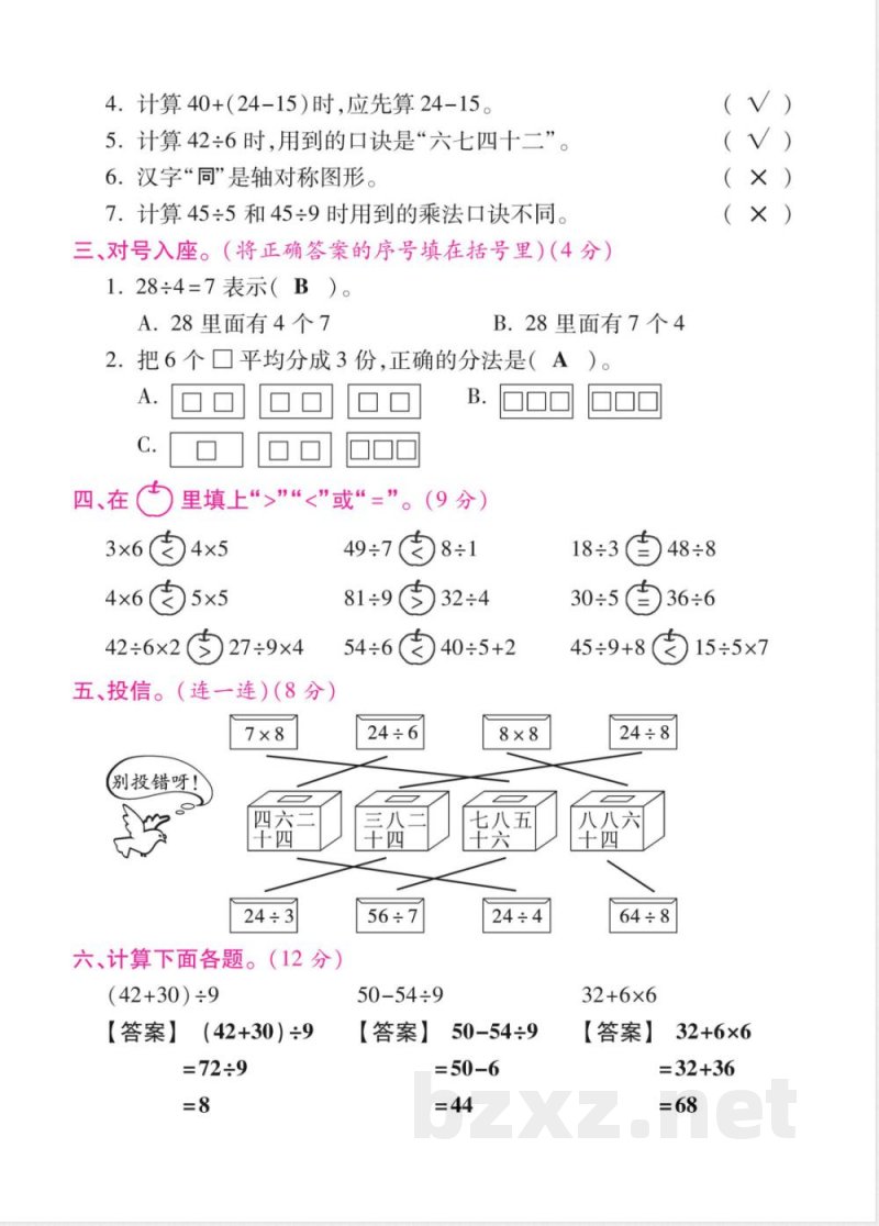 人教版二年级数学下册期中测试B卷及答案 人教版二年级数学下册期中测试B卷及答案
