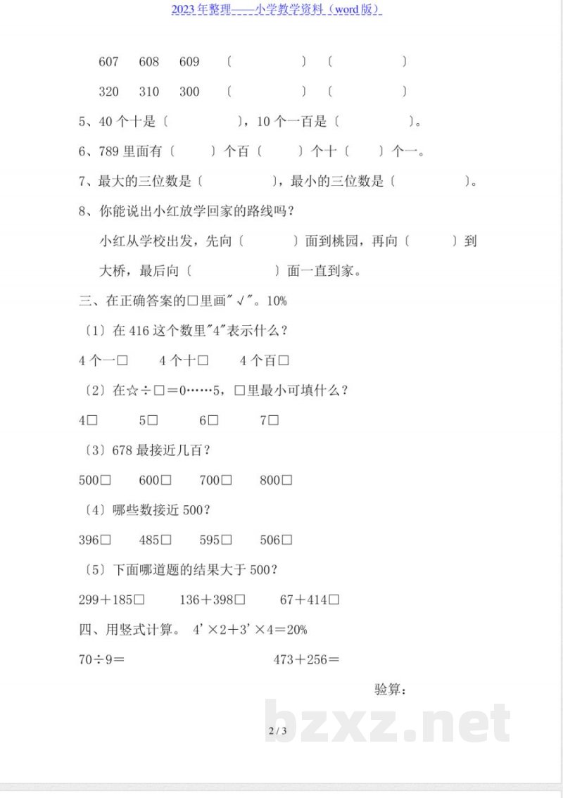 二年级数学下册期中测试 二年级数学下册期中测试