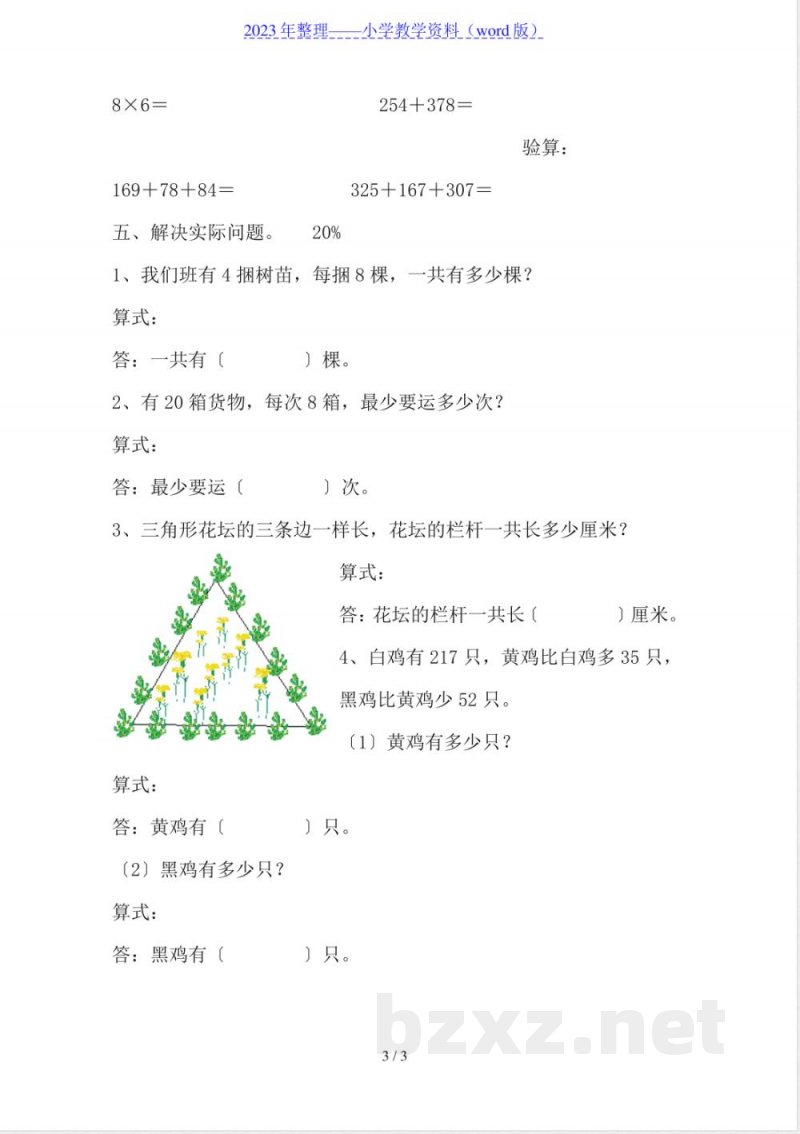二年级数学下册期中测试 二年级数学下册期中测试