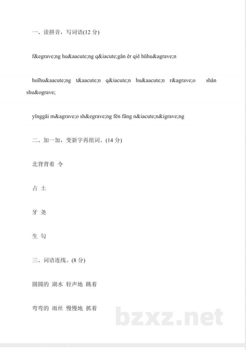 小学二年级语文下册期中测验
